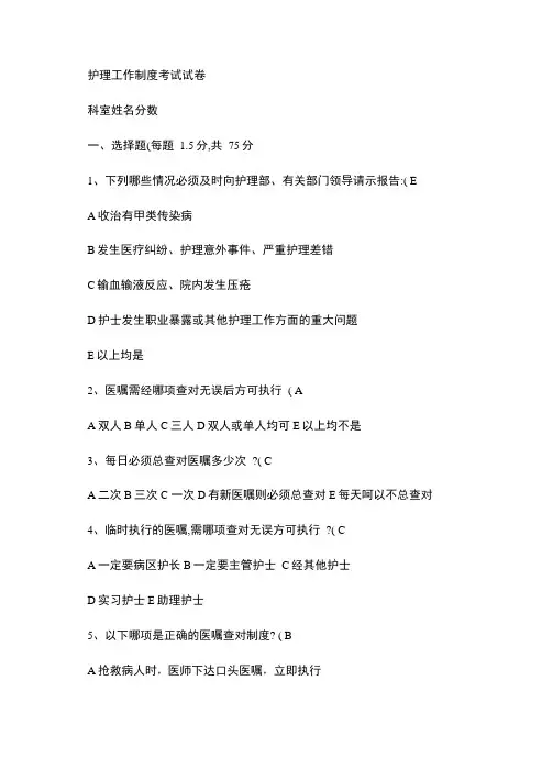护理工作制度考试试卷精
