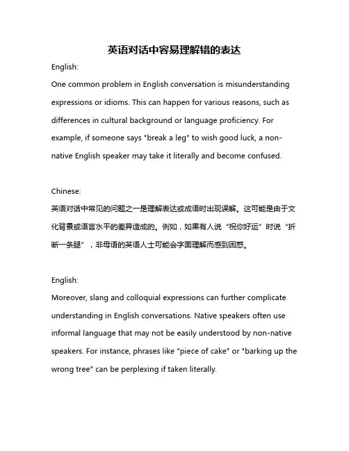 英语对话中容易理解错的表达