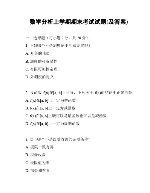 数学分析上学期期末考试试题(及答案)