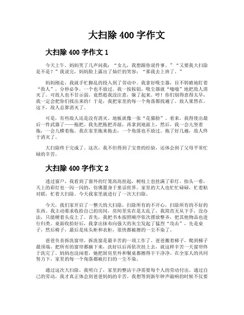 大扫除400字作文