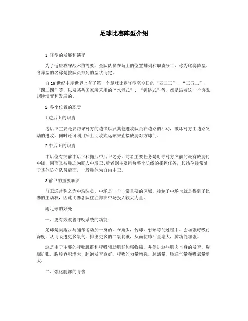 足球比赛阵型介绍