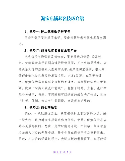 淘宝店铺起名技巧介绍