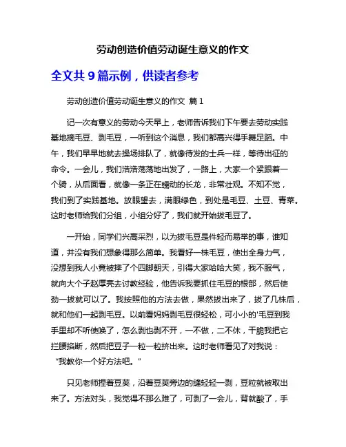 劳动创造价值劳动诞生意义的作文