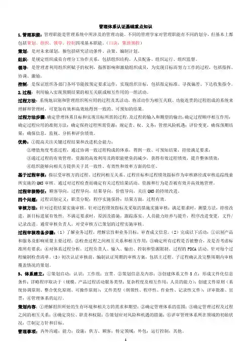 管理体系认证基础重点知识