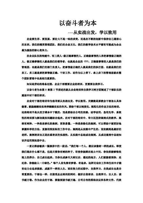 以奋斗者为本1