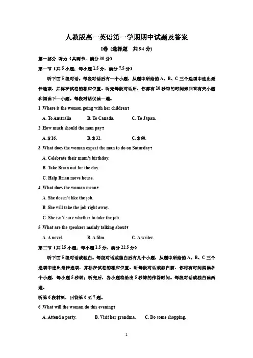 人教版高一英语第一学期期中试题及答案
