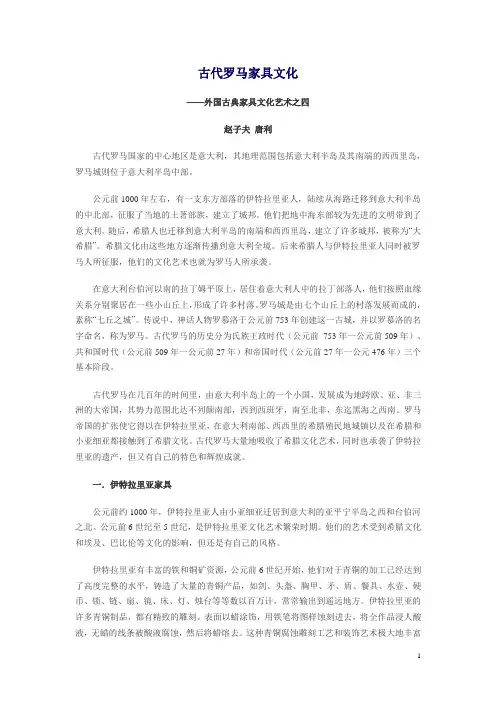古代罗马和欧洲中世纪家具文化