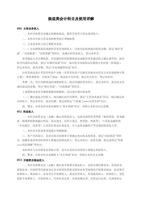 损益类会计科目及使用详解