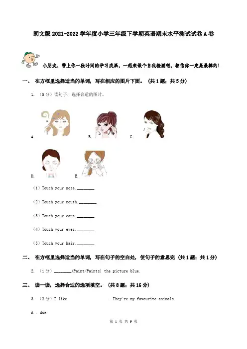 朗文版2021-2022学年度小学三年级下学期英语期末水平测试试卷A卷