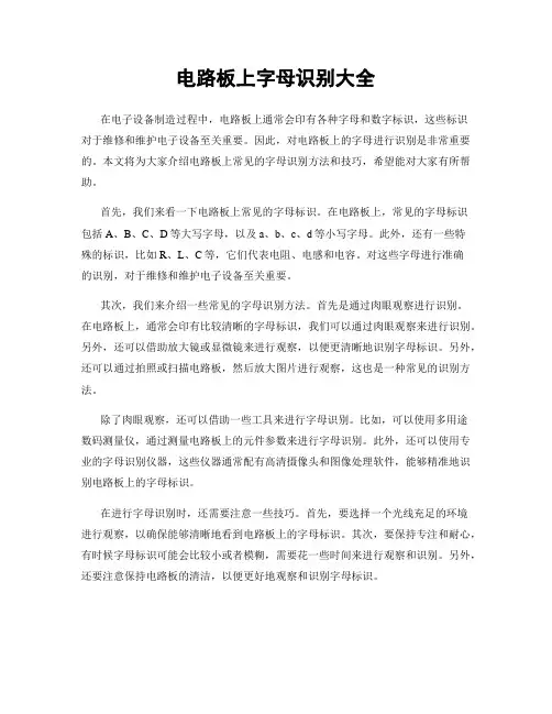 电路板上字母识别大全
