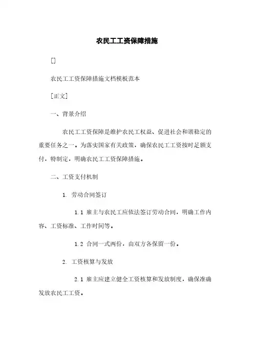 农民工工资保障措施