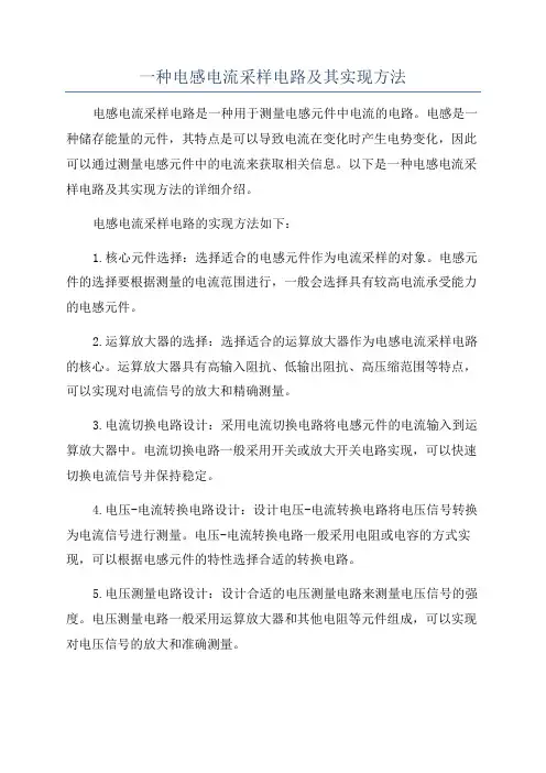 一种电感电流采样电路及其实现方法