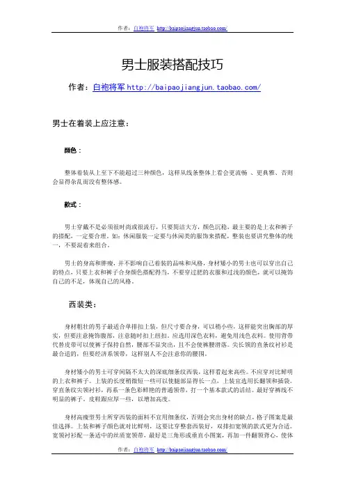 男士服装搭配技巧