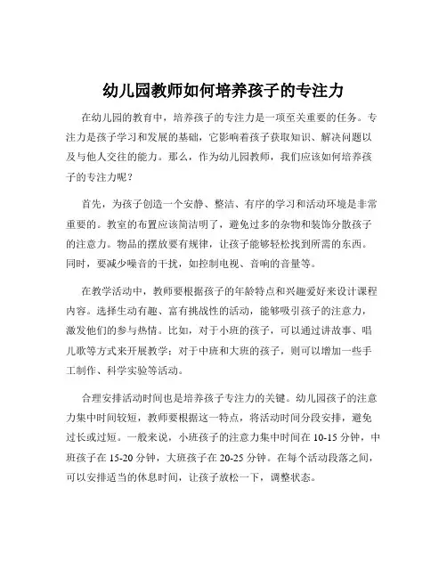 幼儿园教师如何培养孩子的专注力