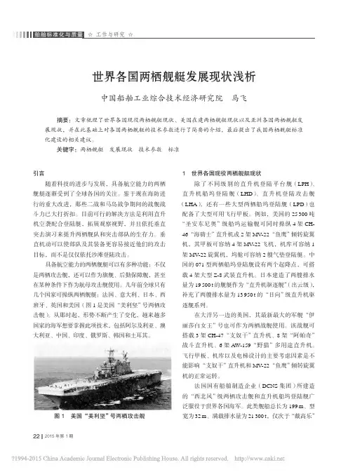 世界各国两栖舰艇发展现状浅析_马飞