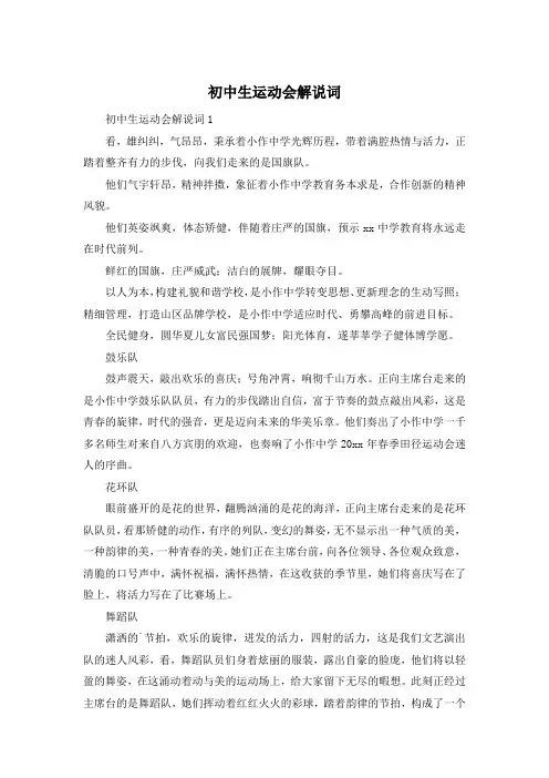 初中生运动会解说词