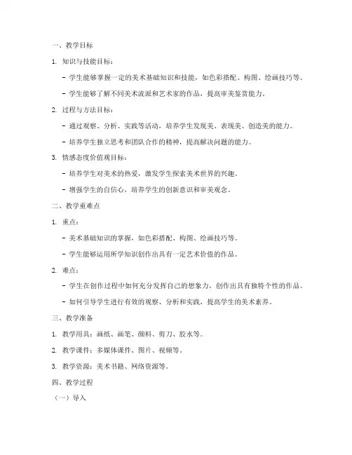 招教美术面试教案设计模板