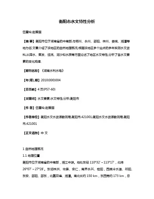 衡阳市水文特性分析