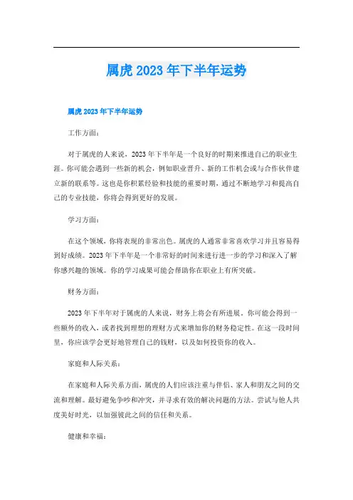 属虎2023年下半年运势