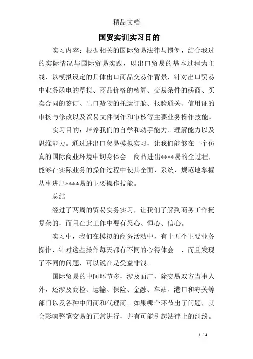 国贸实训实习目的