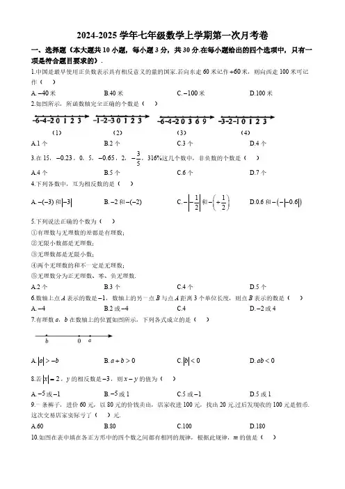 广东省惠州市第一中学金山湖附属中学2024--2025学年七年级数学上学期第一次月考试卷(无答案)