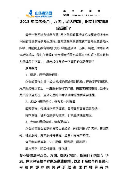 2018年法考众合,万国,瑞达内部,指南针内部哪家最好？