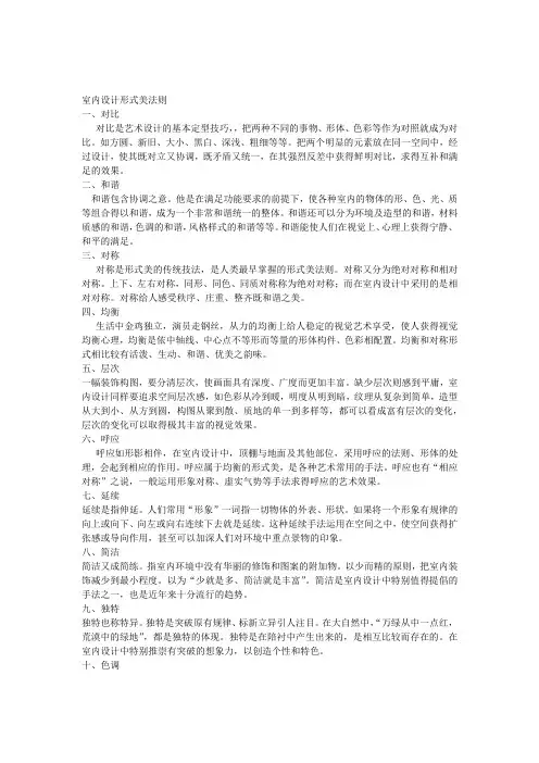 室内设计形式美法则