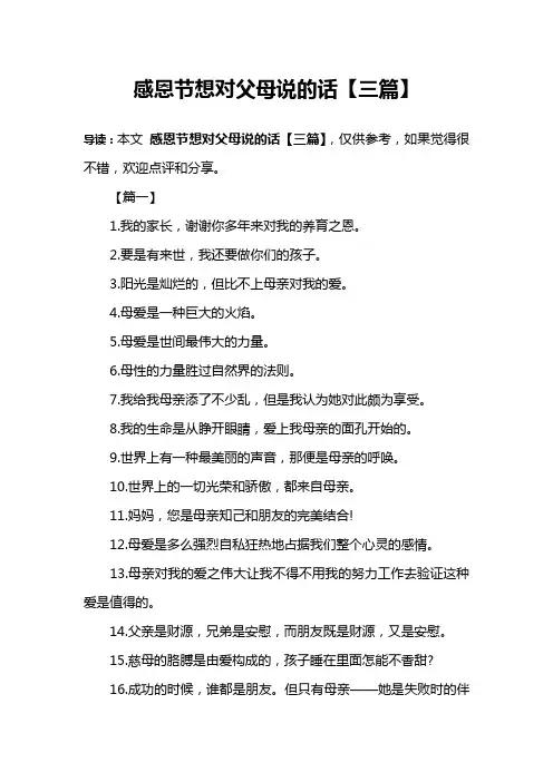 感恩节想对父母说的话【三篇】
