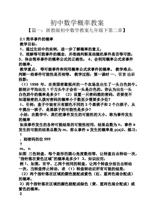 初中数学概率教案