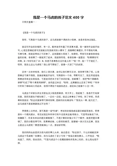 我是一个马虎的孩子范文400字