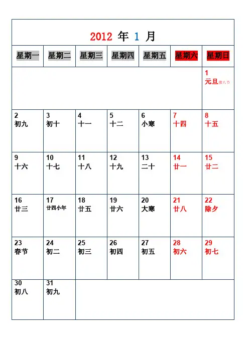2012年日历,A4一月一张打印可,黑白打印