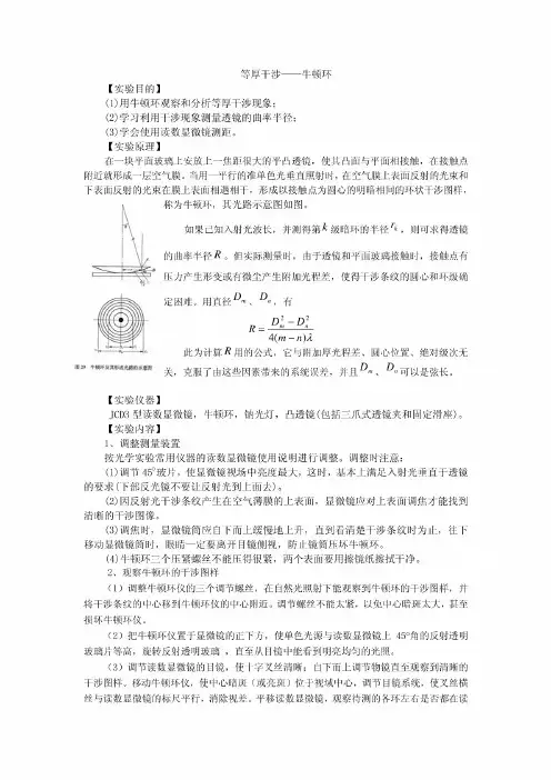 牛顿环实验报告