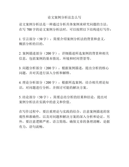 论文案例分析法怎么写