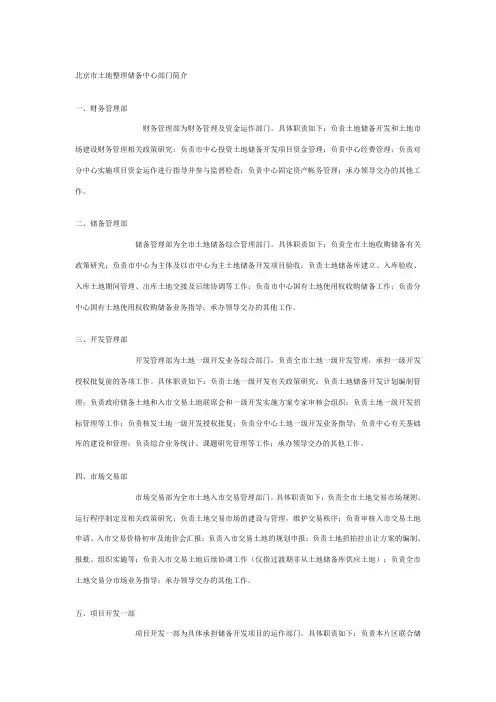 北京市土地整理储备中心部门简介