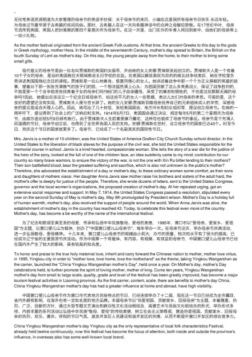 母亲节的英语手抄报：关于母亲节的来历