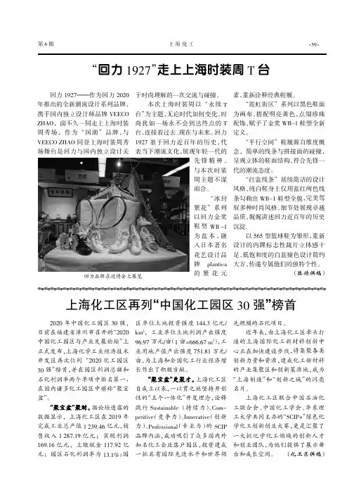 上海化工区再列“中国化工园区30强”榜首