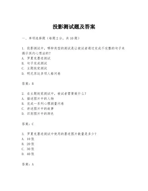 投影测试题及答案