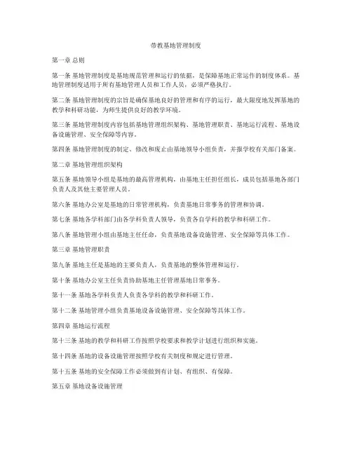 带教基地管理制度