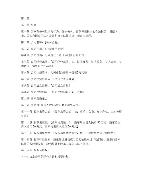 增资的公司章程(3篇)