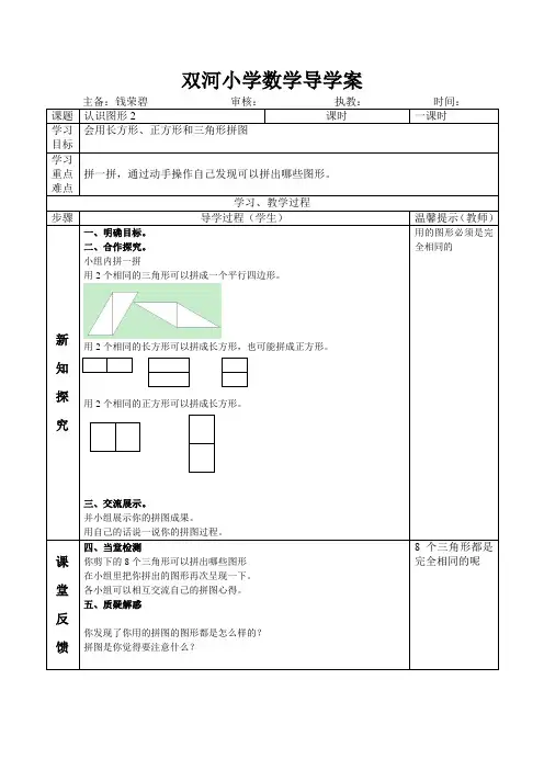 一年级下册数学认识图形2 P3优秀导学案