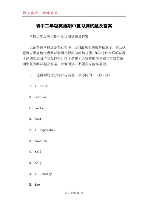 初中二年级英语期中复习测试题及答案