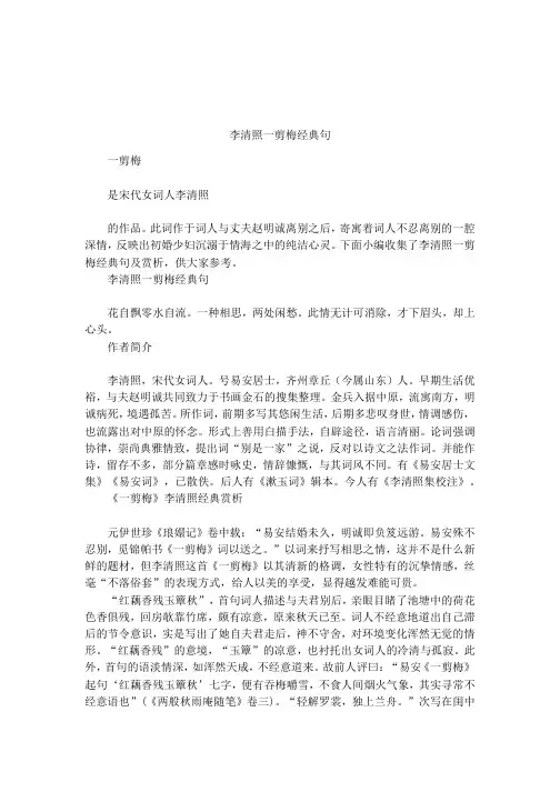 李清照一剪梅经典句