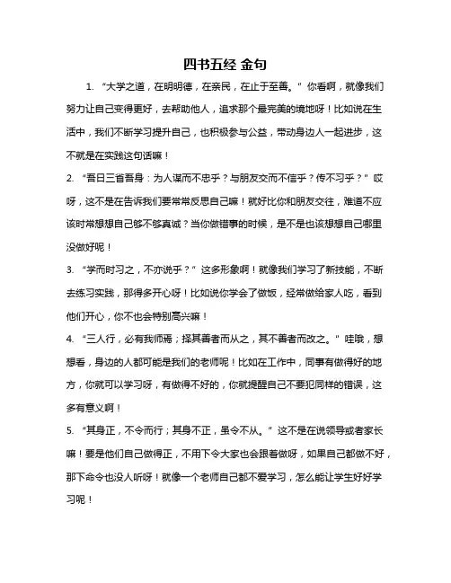 四书五经 金句