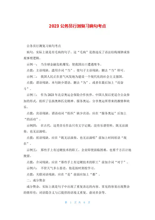 2023公务员行测复习病句考点