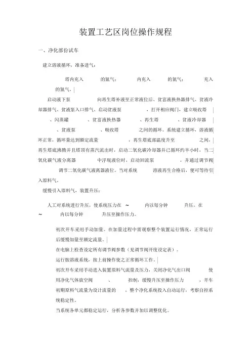 工艺装置区岗位操作规程