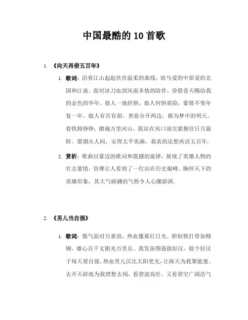 中国最酷的10首歌