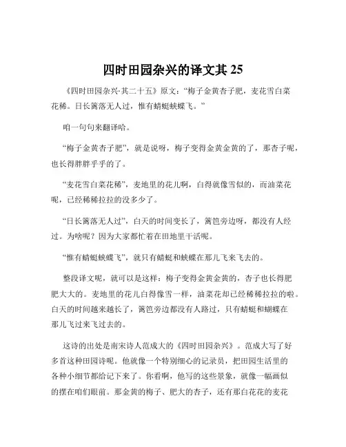 四时田园杂兴的译文其25
