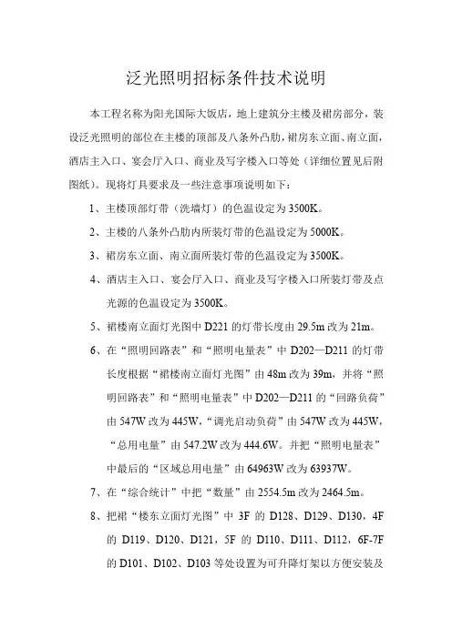 泛光照明工程施工招标条件技术要求