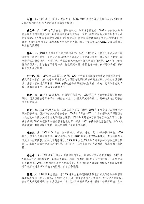 任课教师信息-杭州电子科技大学精品课程网站!