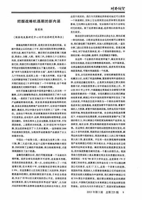 把握战略机遇期的新内涵
